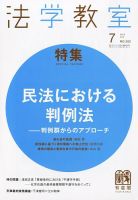 法学教室 ７月号 表紙