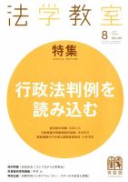 法学教室 8月号 表紙