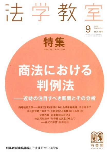 法学教室 9月号 (発売日2012年08月28日) | 雑誌/定期購読の予約はFujisan