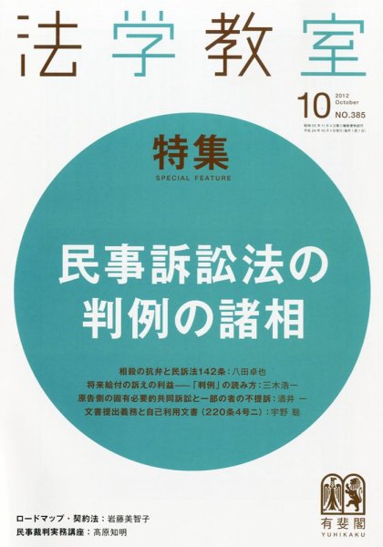 法学教室 10月号 (発売日2012年09月28日) 表紙