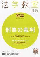 法学教室のバックナンバー (3ページ目 45件表示) | 雑誌/定期購読の