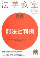 大学 割引 法学教室のバックナンバー (5ページ目 雑誌/定期 | 30件表示) 人文