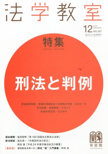 法学教室 12月号 (発売日2012年11月28日) 表紙