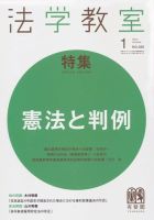 法学教室のバックナンバー (3ページ目 45件表示) | 雑誌/定期購読の