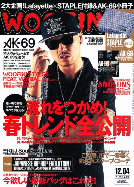 WOOFIN’（ウーフィン） 2012年4月号 (発売日2012年02月29日) 表紙