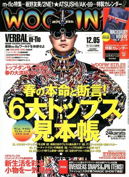 WOOFIN’（ウーフィン） 2012年5月号 (発売日2012年03月30日) 表紙