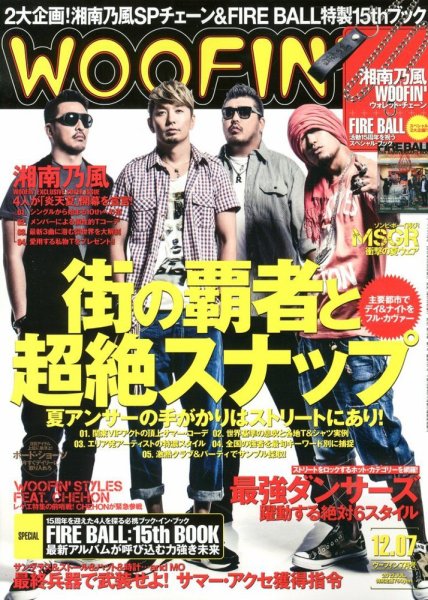 WOOFIN’（ウーフィン） 2012年7月号 (発売日2012年05月30日) 表紙