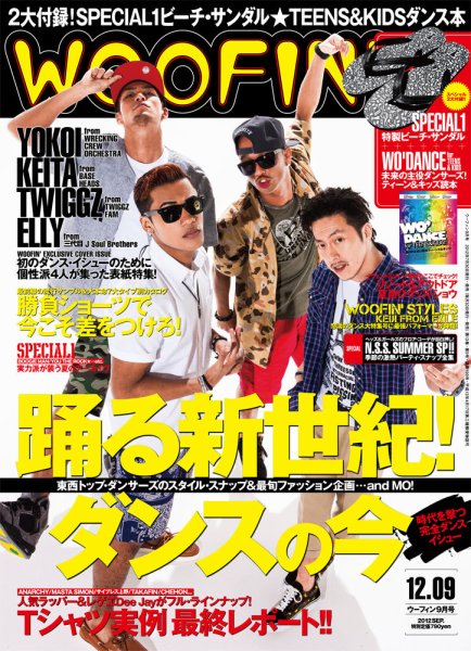 WOOFIN’（ウーフィン） 2012年9月号 (発売日2012年07月30日) 表紙