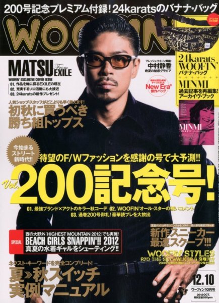 WOOFIN’（ウーフィン） 2012年10月号 (発売日2012年08月30日) 表紙
