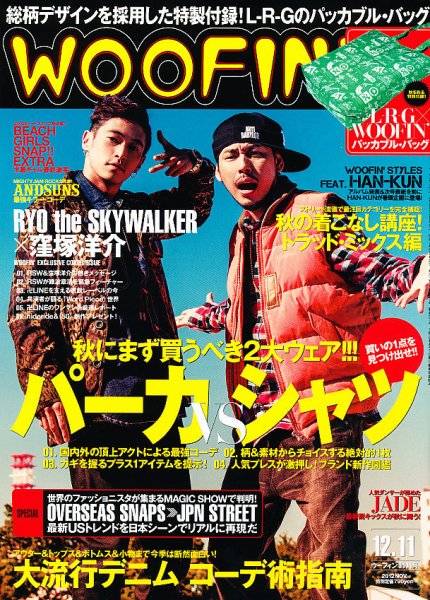 WOOFIN’（ウーフィン） 2011年11月号 (発売日2012年09月29日) 表紙