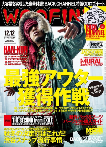 WOOFIN’（ウーフィン） 2012年12月号 (発売日2012年10月30日) 表紙