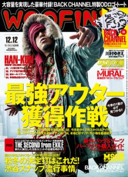 WOOFIN’（ウーフィン） 2012年12月号