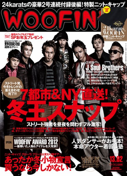 WOOFIN’（ウーフィン） 2013年2月号 (発売日2012年12月28日) 表紙