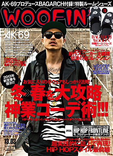 WOOFIN’（ウーフィン） 2013年3月号 (発売日2013年01月30日)