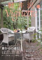 軽井沢ヴィネット 2012上巻 (発売日2012年03月31日) 表紙