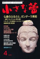 小さな蕾 №525 (発売日2012年02月29日) 表紙