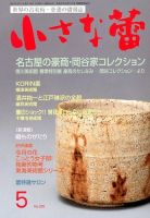 小さな蕾 №526 (発売日2012年03月29日) 表紙