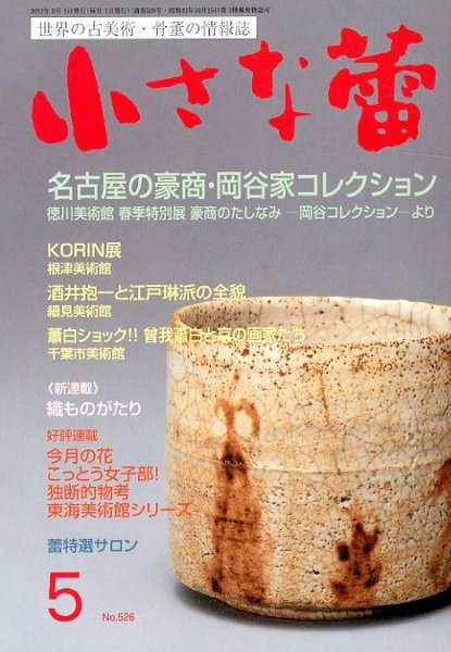 小さな蕾 №526 (発売日2012年03月29日) 表紙