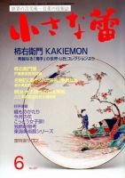 小さな蕾 №527 (発売日2012年04月28日) 表紙