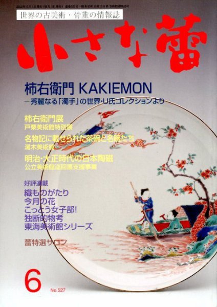小さな蕾 №527 (発売日2012年04月28日) 表紙