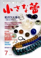 小さな蕾 №528 (発売日2012年05月29日) 表紙