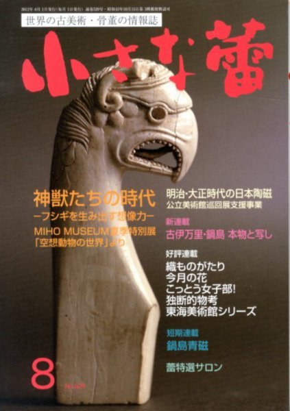 小さな蕾 №529 (発売日2012年06月29日) 表紙