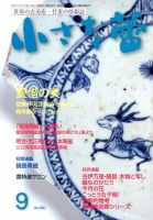 小さな蕾 №530 (発売日2012年07月28日) 表紙
