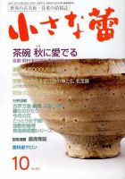 小さな蕾 №531 (発売日2012年08月29日) 表紙