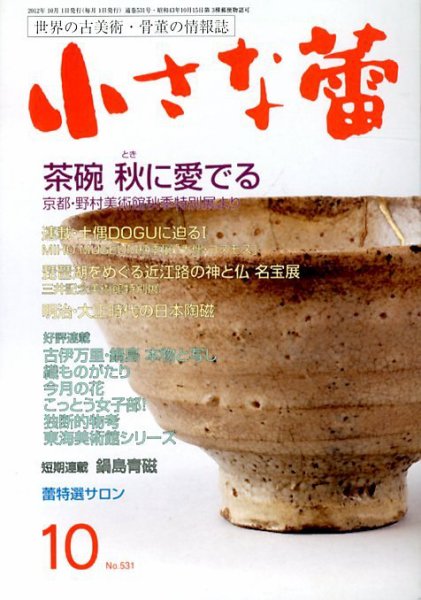 小さな蕾 №531 (発売日2012年08月29日) 表紙