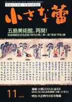 小さな蕾 №532 (発売日2012年09月29日) 表紙