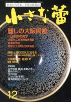 小さな蕾 №533 (発売日2012年10月29日) 表紙