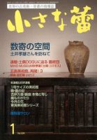 小さな蕾 №534 (発売日2012年11月29日) 表紙