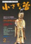 小さな蕾 №535 (発売日2012年12月28日) 表紙