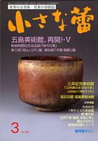 小さな蕾 №536 (発売日2013年01月29日) 表紙