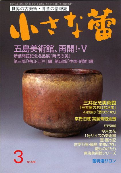 小さな蕾 №536 (発売日2013年01月29日) 表紙
