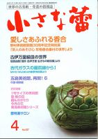 小さな蕾 No.537 (発売日2013年02月28日) 表紙