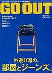 GO OUT（ゴーアウト） VOL.41 表紙