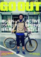 GO OUT（ゴーアウト） VOL.42 表紙