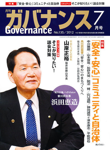 月刊 ガバナンス 7月号 (発売日2012年06月30日) | 雑誌/定期購読