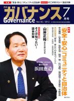 月刊　ガバナンス 7月号 表紙