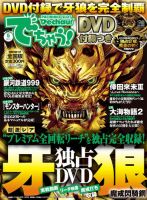 パチンコ＆パチスロ　でちゃう！神奈川版 2012年5月 (発売日2012年03月30日) 表紙