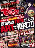 パチンコ＆パチスロ　でちゃう！神奈川版 2012年9月 (発売日2012年07月30日) 表紙