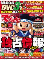 パチンコ＆パチスロ　でちゃう！神奈川版 2012年10月 (発売日2012年08月30日) 表紙