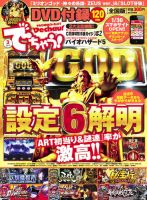 パチンコ＆パチスロ　でちゃう！神奈川版 2013年３月 (発売日2013年01月30日) 表紙