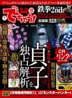 パチンコ＆パチスロ　でちゃう！静岡版 2012年4月号 (発売日2012年02月29日) 表紙