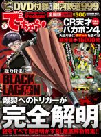 パチンコ＆パチスロ　でちゃう！静岡版 2012年6月 (発売日2012年04月30日) 表紙