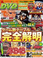 パチンコ＆パチスロ　でちゃう！静岡版 2012年11月 (発売日2012年09月30日) 表紙