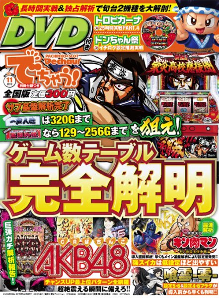 パチンコ＆パチスロ　でちゃう！静岡版 2012年11月 (発売日2012年09月30日) 表紙