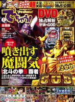 パチンコ＆パチスロ　でちゃう！静岡版 2013年2月 (発売日2012年12月30日) 表紙