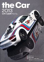 THE CAR 世界の自動車アルバム 2月号 表紙